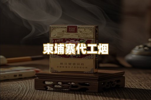 日本烟